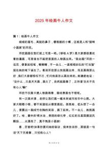 2025年繪畫牛人作文