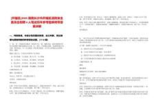 [開(kāi)福區(qū)]2025湖南長(zhǎng)沙市開(kāi)福區(qū)消防安全委員會(huì)招聘4人筆試歷年參考題庫(kù)附帶答案詳解