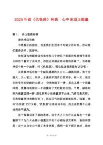 2025年讀《仇恨袋》有感：心中充溢正能量