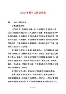 2025年柏林之圍讀后感