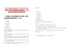 [廣西壯族自治區]2025廣西玉林北流市山圍鎮人民政府招聘網格信息管理員1人筆試歷年參考題庫附帶答案詳解