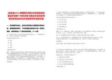 [溫泉縣]2025新疆博爾塔拉州溫泉縣遴選基層農技推廣體系改革與建設補助項目特聘農技筆試歷年參考題庫附帶答案詳解