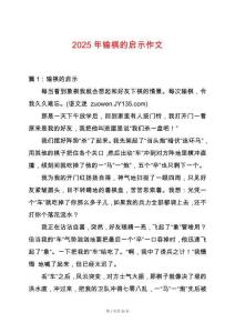 2025年輸棋的啟示作文