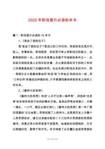 2025年職場提升必讀的本書