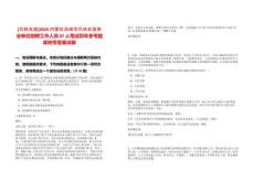 [巴林左旗]2025內蒙古赤峰市巴林左旗事業單位招聘工作人員87人筆試歷年參考題庫附帶答案詳解
