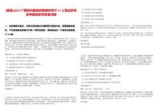 [藤縣]2025廣西梧州藤縣招聘組織專干17人筆試歷年參考題庫附帶答案詳解