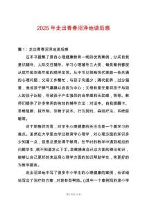 2025年走出青春沼澤地讀后感