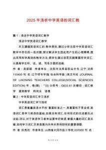 2025年淺析中學英語的詞匯教