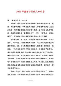 2025年童年珍貝作文600字