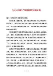 2025年端午節(jié)家國情懷的演講稿