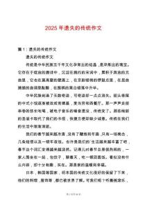 2025年遺失的傳統作文