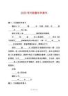 2025年行政撤訴申請書