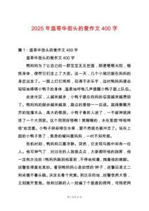 2025年溫哥華街頭的愛作文400字