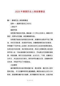 2025年秦朝歷史人物故事事跡