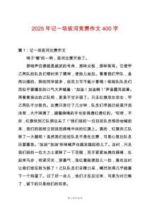 2025年記一場拔河競賽作文400字