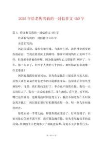 2025年給老狗雪莉的一封信作文450字