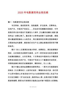 2025年電影建黨偉業觀后感