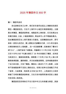 2025年豫園作文850字
