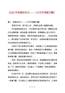 2025年母愛的作文——《心中開滿康乃馨》
