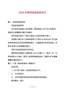 2025年裝飾圣誕樹的作文