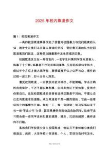 2025年校內欺凌作文