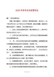 2025年貨車合伙經(jīng)營協(xié)議