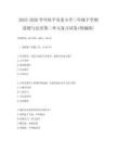 2025-2026學年桂平市某小學三年級下學期道德與法治第二單元復習試卷(統(tǒng)編版)