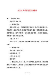 2025年簡潔團隊嬉戲