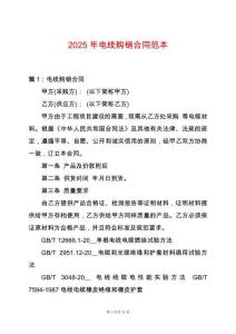 2025年電線購銷合同范本