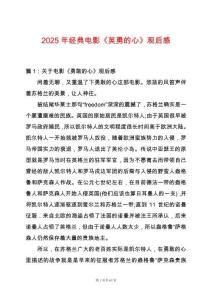 2025年經典電影《英勇的心》觀后感