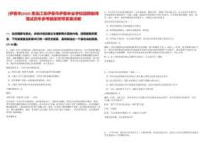[伊春市]2025黑龍江省伊春市伊春林業學校招聘教師筆試歷年參考題庫附帶答案詳解