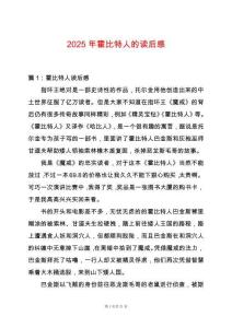 2025年霍比特人的讀后感