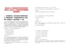 [包頭市]2025內(nèi)蒙古包頭市農(nóng)牧科學(xué)技術(shù)研究所人才引進(jìn)13人筆試歷年參考題庫附帶答案詳解