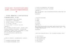 [田東縣]2025廣西百色市田東縣婦女聯(lián)合會(huì)招聘1人筆試歷年參考題庫(kù)附帶答案詳解