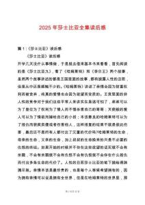 2025年莎士比亞全集讀后感