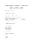 2024-2025學年吉首市某小學二年級上學期道德與法治期末復習試卷