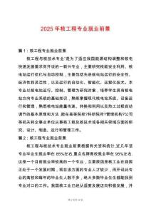 2025年核工程專業(yè)就業(yè)前景