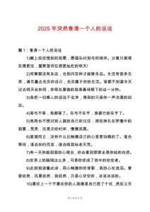 2025年突然看清一個人的說說