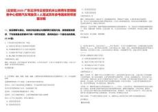 [云安區(qū)]2025廣東云浮市云安區(qū)機(jī)關(guān)公務(wù)用車管理服務(wù)中心招聘汽車駕駛員3人筆試歷年參考題庫附帶答案詳解