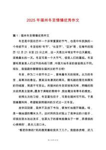 2025年福州冬至情愫優秀作文