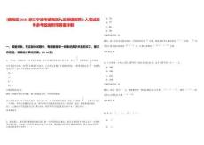 [鎮海區]2025浙江寧波市鎮海區九龍湖鎮招聘2人筆試歷年參考題庫附帶答案詳解