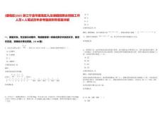 [鎮海區]2025浙江寧波市鎮海區九龍湖鎮招聘合同制工作人員6人筆試歷年參考題庫附帶答案詳解