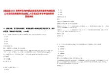 [鎮(zhèn)遠縣]2025貴州黔東南州鎮(zhèn)遠縣咨訊勞務(wù)服務(wù)有限責(zé)任公司招聘政務(wù)服務(wù)綜合窗口人員筆試歷年參考題庫附帶答案詳解