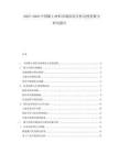 2025-2030中國稀土材料市場供需分析及投資潛力研究報告