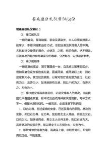 餐桌座位禮儀常識份