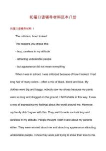 托福口語輔導材料范本八份