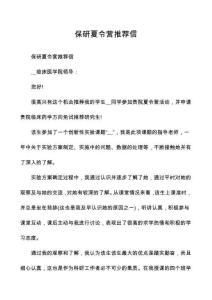 保研夏令營(yíng)推薦信