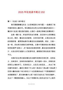 2025年社戲讀書筆記202