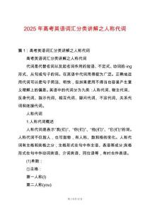 2025年高考英語詞匯分類講解之人稱代詞
