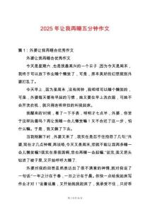 2025年让我再睡五分钟作文
